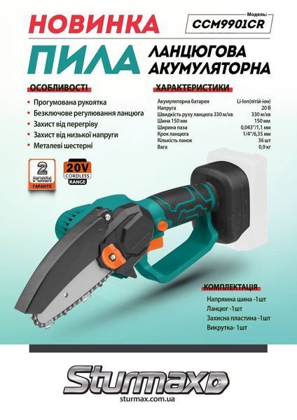 CCM9901CR Пила ланцюгова акум. 6", 20В, без акум. та зарядки Sturmax CCM9901CR фото