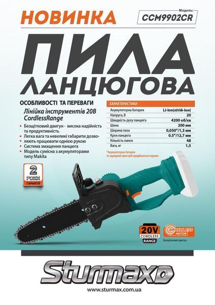 CCM9902CR Пила ланцюгова акумуляторна 8",20В, без акум. та зарядки Sturmax CCM9902CR фото