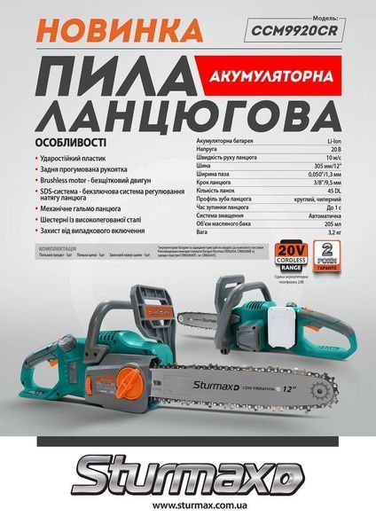 CCM9920CR Пила ланцюгова акум. 305мм, 20В, без акум. та зарядки Sturmax CCM9920CR фото