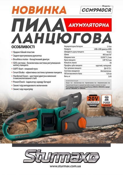 CCM9940CR Пила цепная аккум. 405мм, 40В, без аккум. и зарядки Sturmax CCM9940CR фото