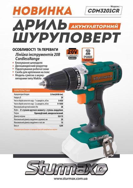 CDM3201CR Акум. дриль-шурурупокрут 20В, 28 Нм, без акум. та зарядного Sturmax CDM3201CR фото