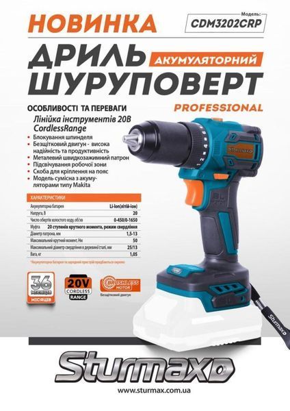 CDM3202CRP Акум. дриль-шурупокрут 20В, 50 Нм, без акум. та зарядного Sturmax CDM3202CRP фото