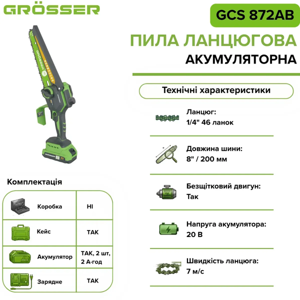 Цепная пила GROSSER GCS 872AB (2 аккумулятора 20 В, 2 Ач, зарядное устройство, 2 цепи, 2 шины, 15+20 см, кейс) G0314 фото
