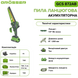 Цепная пила GROSSER GCS 872AB (2 аккумулятора 20 В, 2 Ач, зарядное устройство, 2 цепи, 2 шины, 15+20 см, кейс) G0314 фото 5