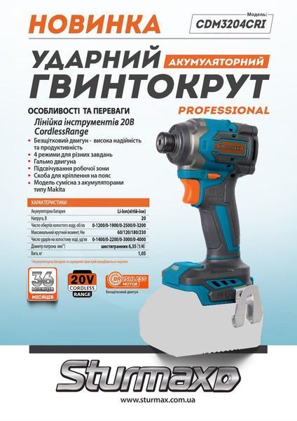 CDM3204CRI Аккумуляторный шуруповерт 20 В, 230 Нм, 1/4", без аккумулятора и зарядного устройства Sturmax CDM3204CRI фото