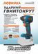 CDM3204CRI Аккумуляторный шуруповерт 20 В, 230 Нм, 1/4", без аккумулятора и зарядного устройства Sturmax CDM3204CRI фото 9