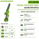 Пила ланцюгова акумуляторна GROSSER GCS 861SB (1акум.20В 3Аг/зарядний/кейс/2 ланцюги/20cм) G0248 фото 5