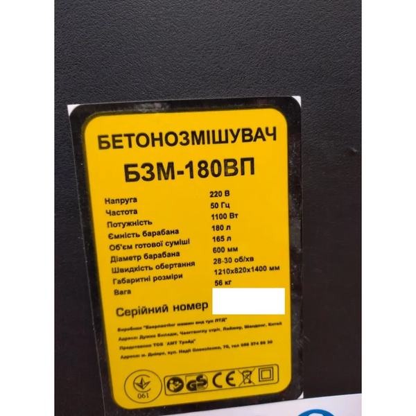 Бетонозмішувач 180л БЗМ-180ВП (1100Вт) БЗМ-180ВП фото