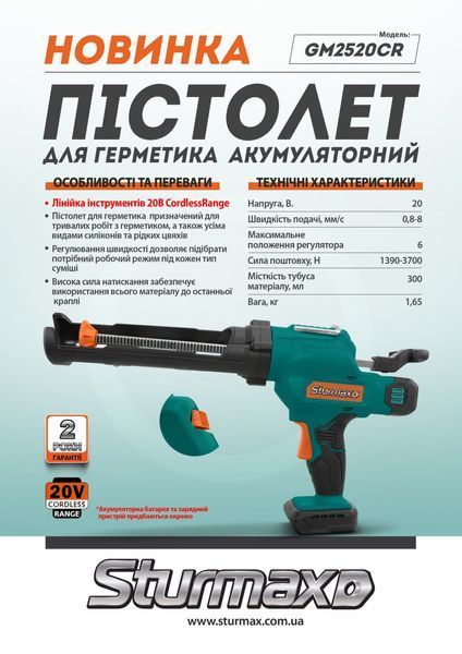 GM2520CR Пістолет для герметика акум. 20В, без акум. та зарядки Sturmax GM2520CR фото