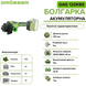 Угловая аккумуляторная шлифовальная машина GROSSER GAG 120KBS (20 В/корпус) G0309 фото 2