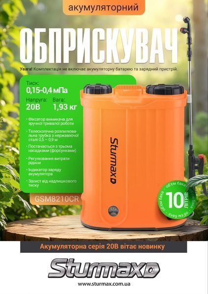 GSM8210CR Обприскувач акумуляторний 10 л., без акум.та зарядки Sturmax GSM8210CR фото
