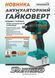 IWM3201CR Гайковерт акум. 400 Нм, 1/2" квадр., 20В, без акум.та зарядки Sturmax IWM3201CR фото 14