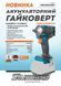 IWM3202CRP Гайковерт аккум. 20В, 380 Нм, 1/2" квадратный, без аккум. и зарядного устройства Sturmax IWM3202CRP фото 9