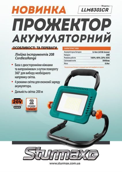 LLM8301CR Прожектор акум. 20В, 5000лм, без АКБ та зарядного Sturmax LLM8301CR фото