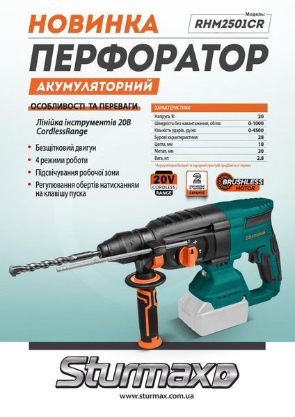 RHM2501CR Перфоратор акумуляторний 20В, 28мм, без акум. та зарядки Sturmax RHM2501CR фото