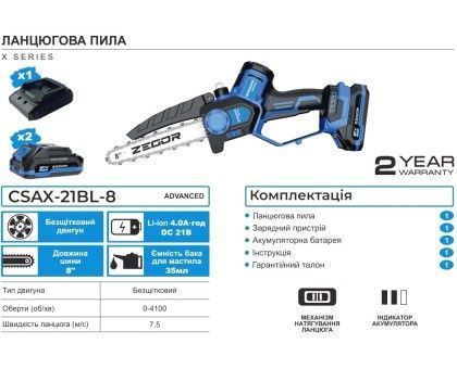 Пила ланцюгова ZEGOR CSAX-21BL-8 (2акум.21В 2Аг/зарядний/кейс/20см) CSAX-21BL-8 фото