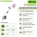 Аккумуляторный триммер GROSSER PBC 231 Pink Adition (1 аккумулятор 20 В, 3 Ач / зарядное устройство) G0300 фото 5
