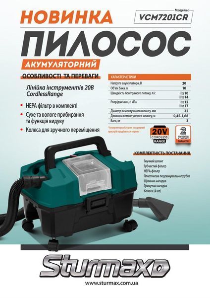 VCM7201CR Пилосос акумуляторний 20В, 10л, без акум.,та зарядного Sturmax VCM7201CR фото