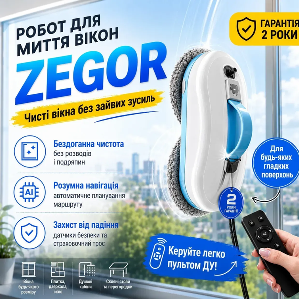 Порохотяг віконний акумуляторний ZEGOR WCR-01S (робот) WCR-01S фото